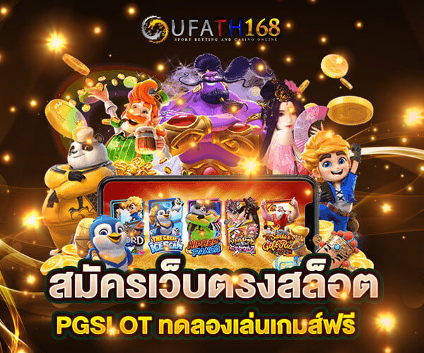 Ufa168bet เว็บสล็อตที่ใหญ่ที่สุดในเมืองไทย