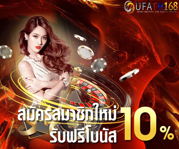 Ufa168bet เว็บสล็อตที่ให้โบนัสมากที่สุดในไทย